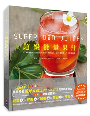 超級能量果汁（精裝本）：扭開果汁機，讓你的一整天滿溢著能量與營養 | 拾書所