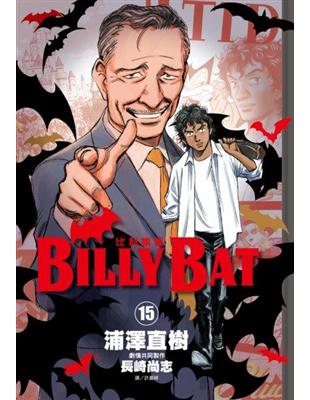 BILLY BAT比利蝙蝠（15） | 拾書所