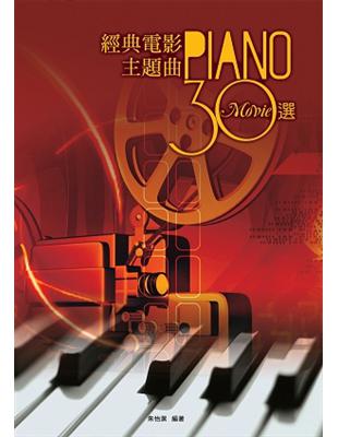 經典電影主題曲30選 =Piano 30 movie /