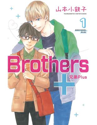 Brothers+~兄弟Plus（1） | 拾書所