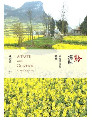 黔滋味A taste with Guizhou | 拾書所