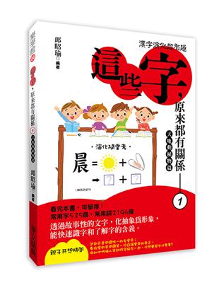 這些字，原來都有關係（1） | 拾書所