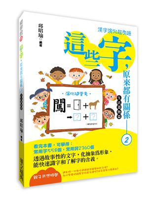 這些字，原來都有關係（2） | 拾書所