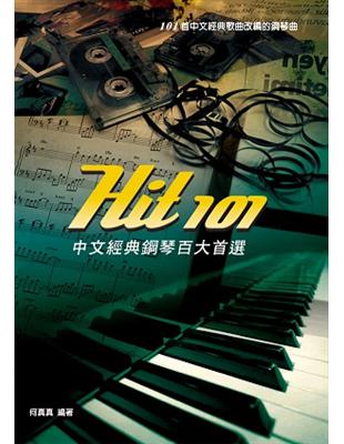 Hit 101中文經典鋼琴百大首選 /
