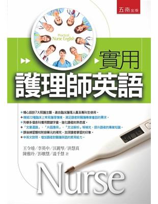 實用護理師英語 =Practical nurse Eng...