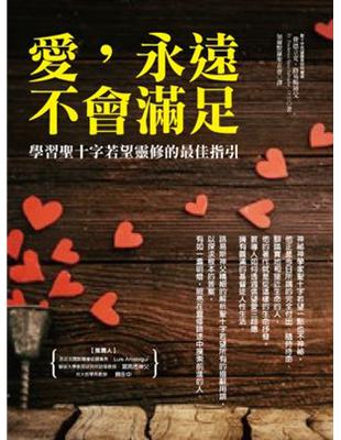 愛，永遠不會滿足：學習聖十字若望靈修的最佳指引 | 拾書所