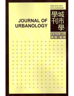 城市學學刊第7卷1期（2016.03） | 拾書所