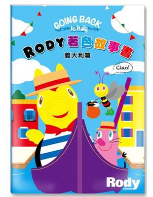 RODY著色故事書：義大利篇