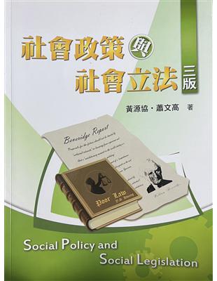 社會政策與社會立法 | 拾書所