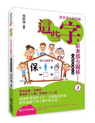 這些字，原來都有關係（3） | 拾書所