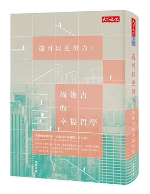 還可以更努力 | 拾書所