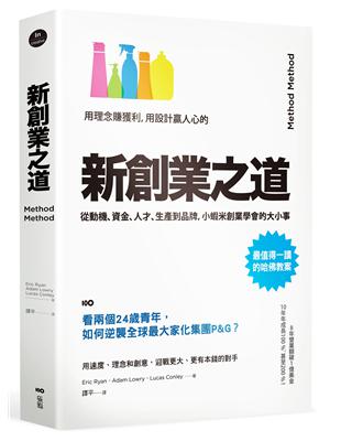 用理念賺獲利，用設計贏人心的新創業之道：最值得一讀的哈佛教案，從動機、資金、人才、生產到品牌，小蝦米創業學會的大小事