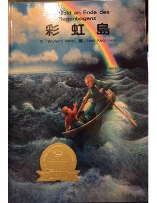 彩虹島 =Das Gold an Ende des Regenbogens.