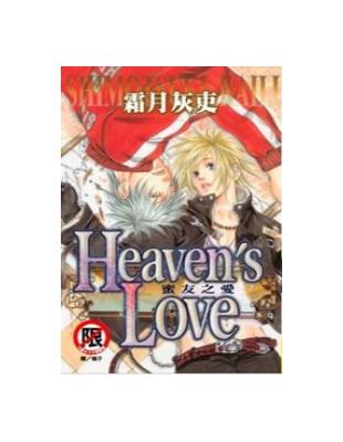 Heaven’s Love蜜友之愛（全）