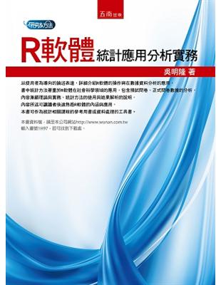 R軟體統計應用分析實務 | 拾書所