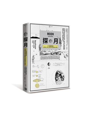 探月：八十張插圖背後，從神話、科幻小說到太空探索的大驚奇 | 拾書所