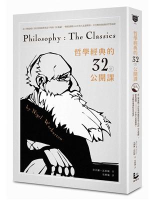 哲學經典的32堂公開課：從《理想國》烏托邦到面對貧富不均的《正義論》，輕鬆讀懂2000年偉大思想精華，享受暢快淋漓的哲學辯證 | 拾書所