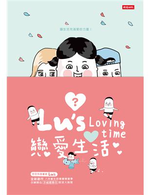 Lu’s戀愛生活 | 拾書所