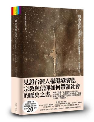 聽你剪裁星空：傷痕與美好都構成了人生，同光教會20年 | 拾書所