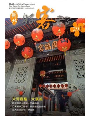 新北好客都NO.29 春季刊 | 拾書所