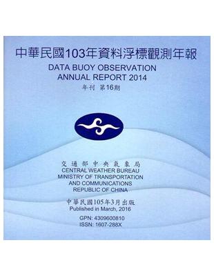 資料浮標觀測年報103年(CD-ROM)-16期 | 拾書所