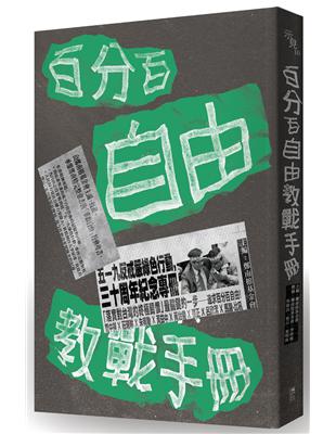 百分百自由教戰手冊 | 拾書所