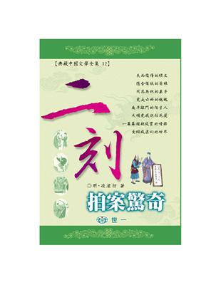 二刻拍案驚奇 | 拾書所