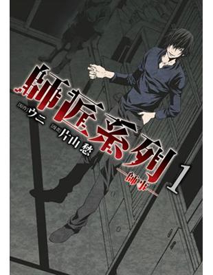 師匠系列 1 師事 Taaze 讀冊生活