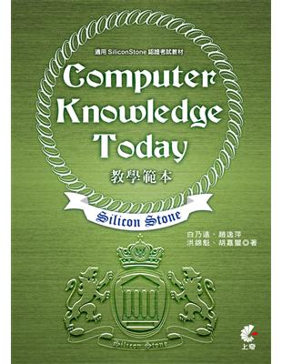 Silicon stone computer knowledge today教學範本 :適用SiliconStone認證考試教材 /