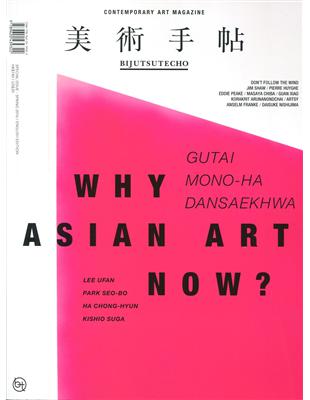 Bijutsutecho Special Issue Spring 2016 : Why Asian Art Now? | 拾書所
