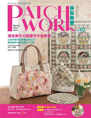 Patchwork拼布教室.2,擁抱春天の美麗布作新美學...