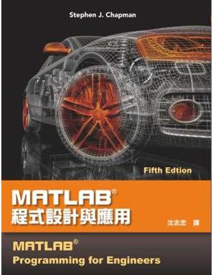 MATLAB程式設計與應用(第五版) | 拾書所