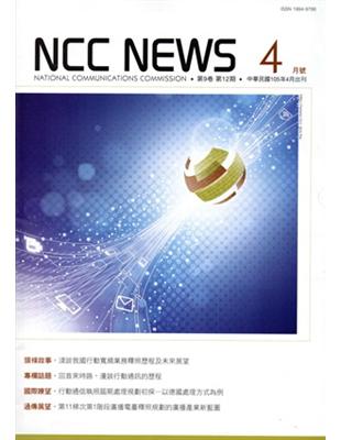 NCC NEWS第9卷12期4月號（105.04） | 拾書所