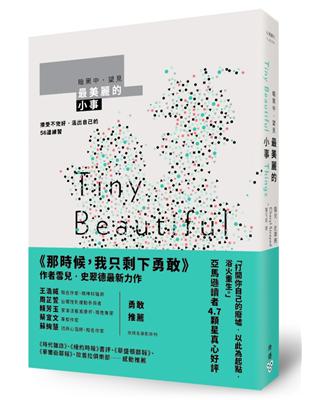 暗黑中，望見最美麗的小事：接受不完好、活出自己的56道練習 | 拾書所