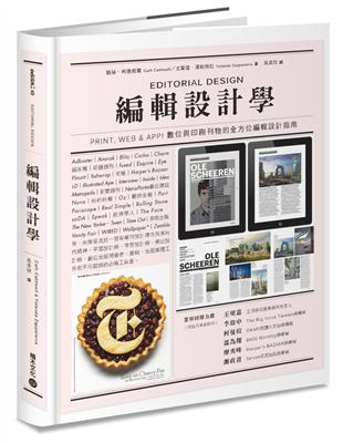 編輯設計學：Print, Web & App！數位與印刷刊物的全方位編輯設計指南 | 拾書所