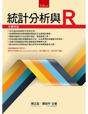 統計分析與Ｒ | 拾書所