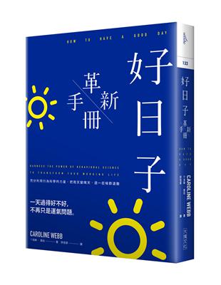 好日子革新手冊：充分利用行為科學的力量，把雨天變晴天，週一症候群退散