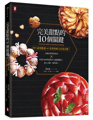 完美甜點的10個關鍵╳OBS最受歡迎40款烘焙配方首度公開！ | 拾書所