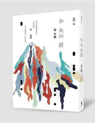 小火山群 | 拾書所