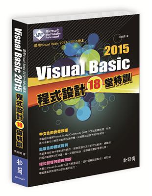 Visual Basic 2015程式設計18堂特訓 | 拾書所