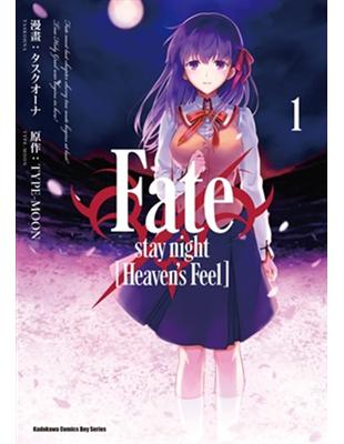 Fate/stay night [Heaven’s Feel]（1） | 拾書所