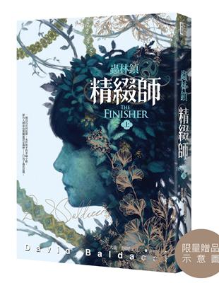 蟲林鎮：精綴師（上）【首刷限量作者燙金簽名PVC手感書套】 | 拾書所