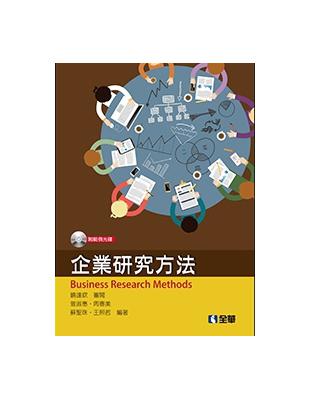 企業研究方法 | 拾書所