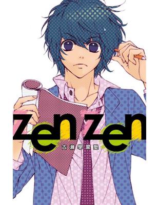 zenzen 古瀨學習塾（全） | 拾書所