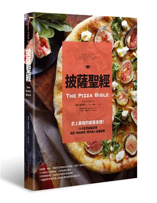 披薩聖經 | 拾書所
