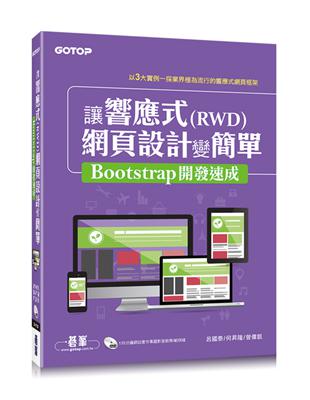 讓響應式(RWD)網頁設計變簡單 :Bootstrap開...