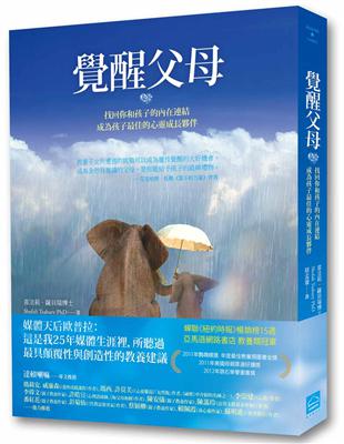 覺醒父母：找回你和孩子的內在連結，成為孩子最佳的心靈成長夥伴 | 拾書所