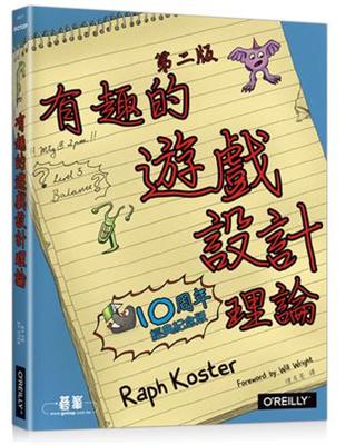 遊戲設計的有趣理論 第二版 | 拾書所