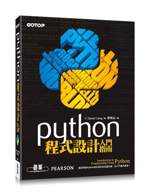 Python程式設計入門指南 | 拾書所