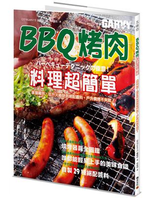 BBQ烤肉料理超簡單：掌握鐵則，從升火祕訣到絕配醬料，戶外燒烤不失敗！ | 拾書所